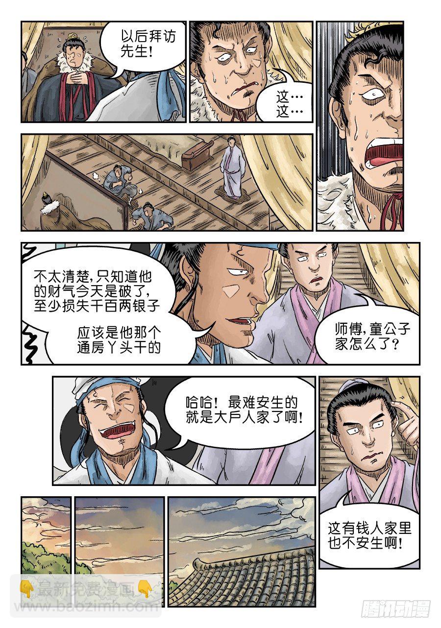 第五章 左右逢源 完6
