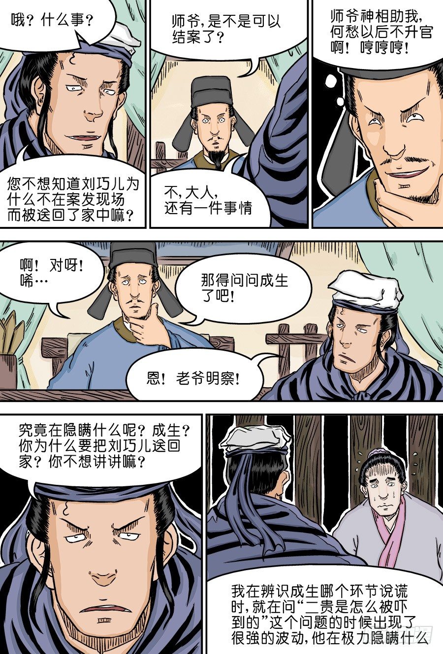 第二章 杀夫痣 完2