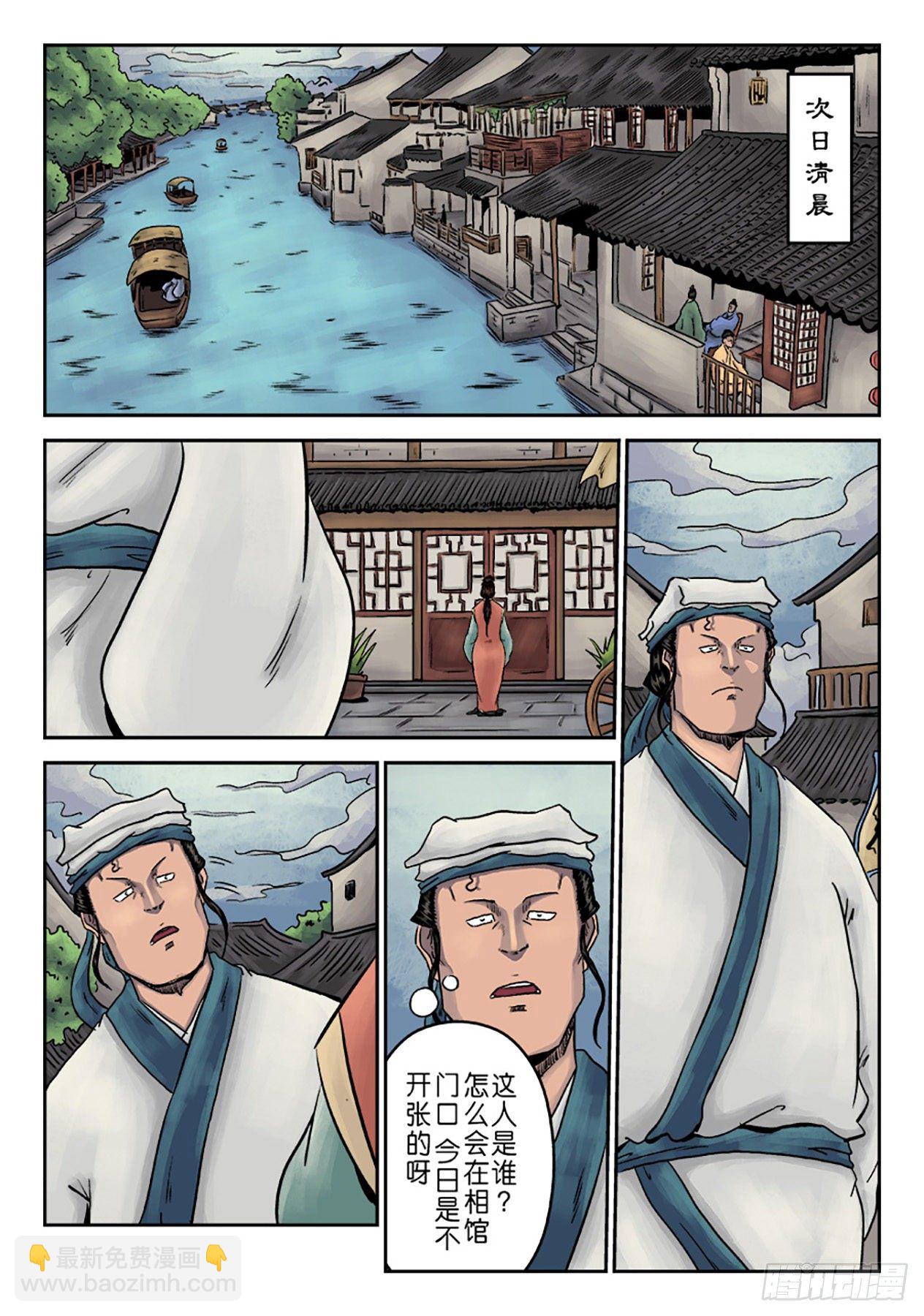 第七章 大户人家（五）1