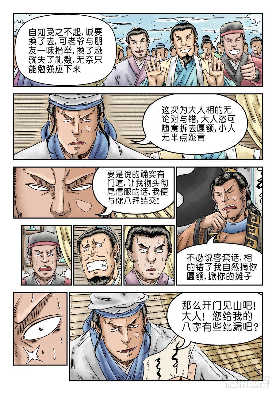 第五章 开张大吉 二3