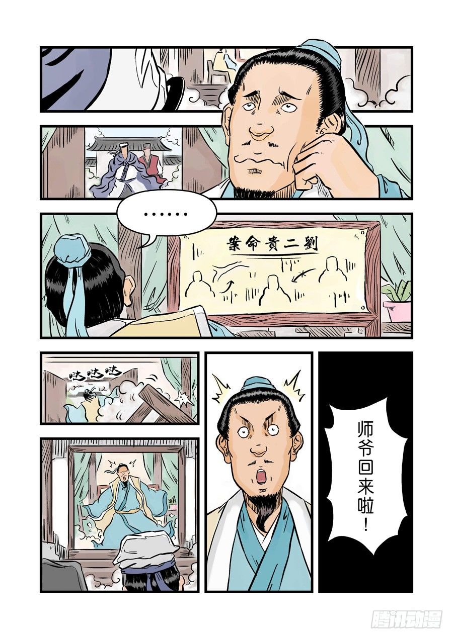 第二章 杀夫痣 一3