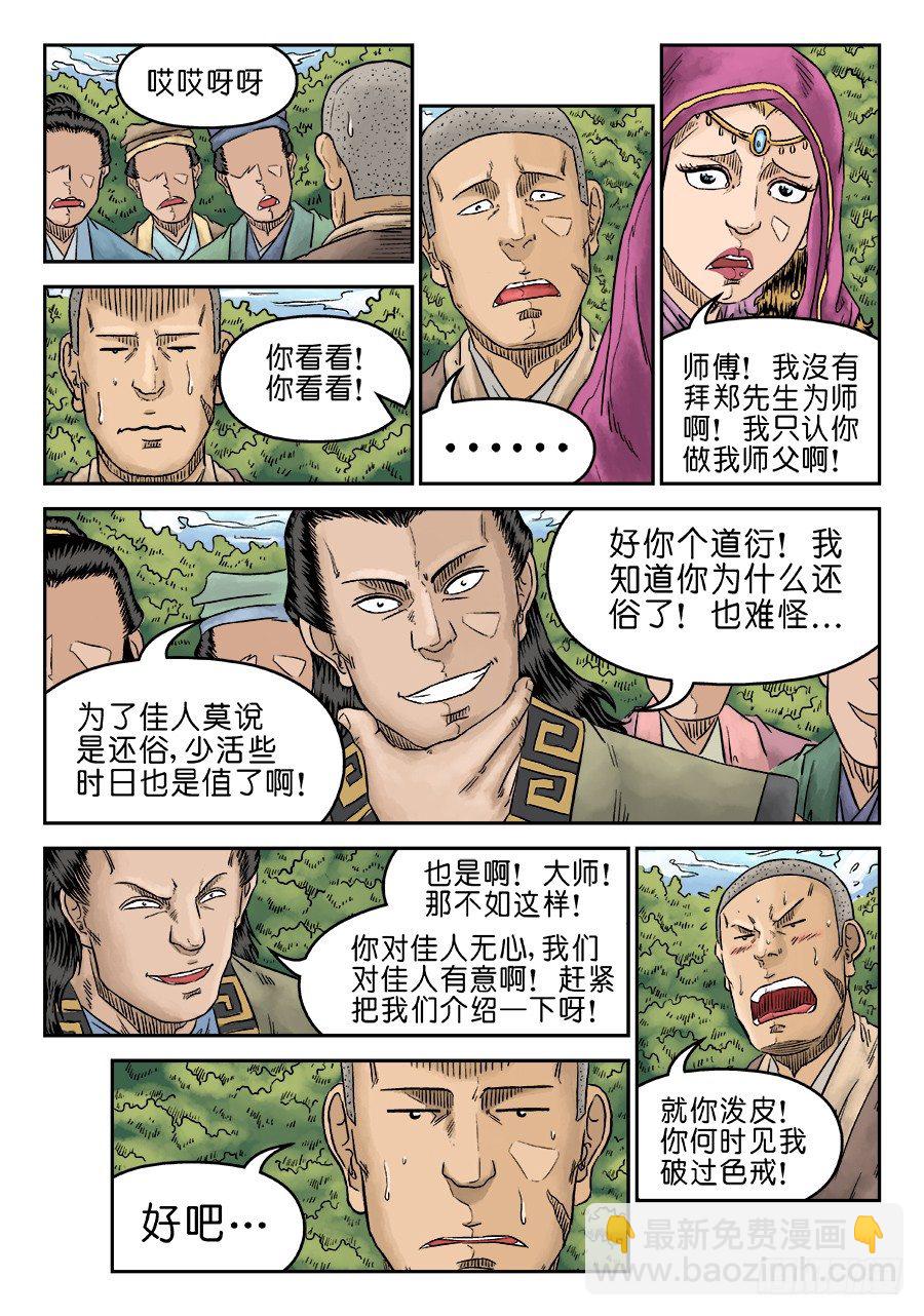 第五章 酒色财气 三3