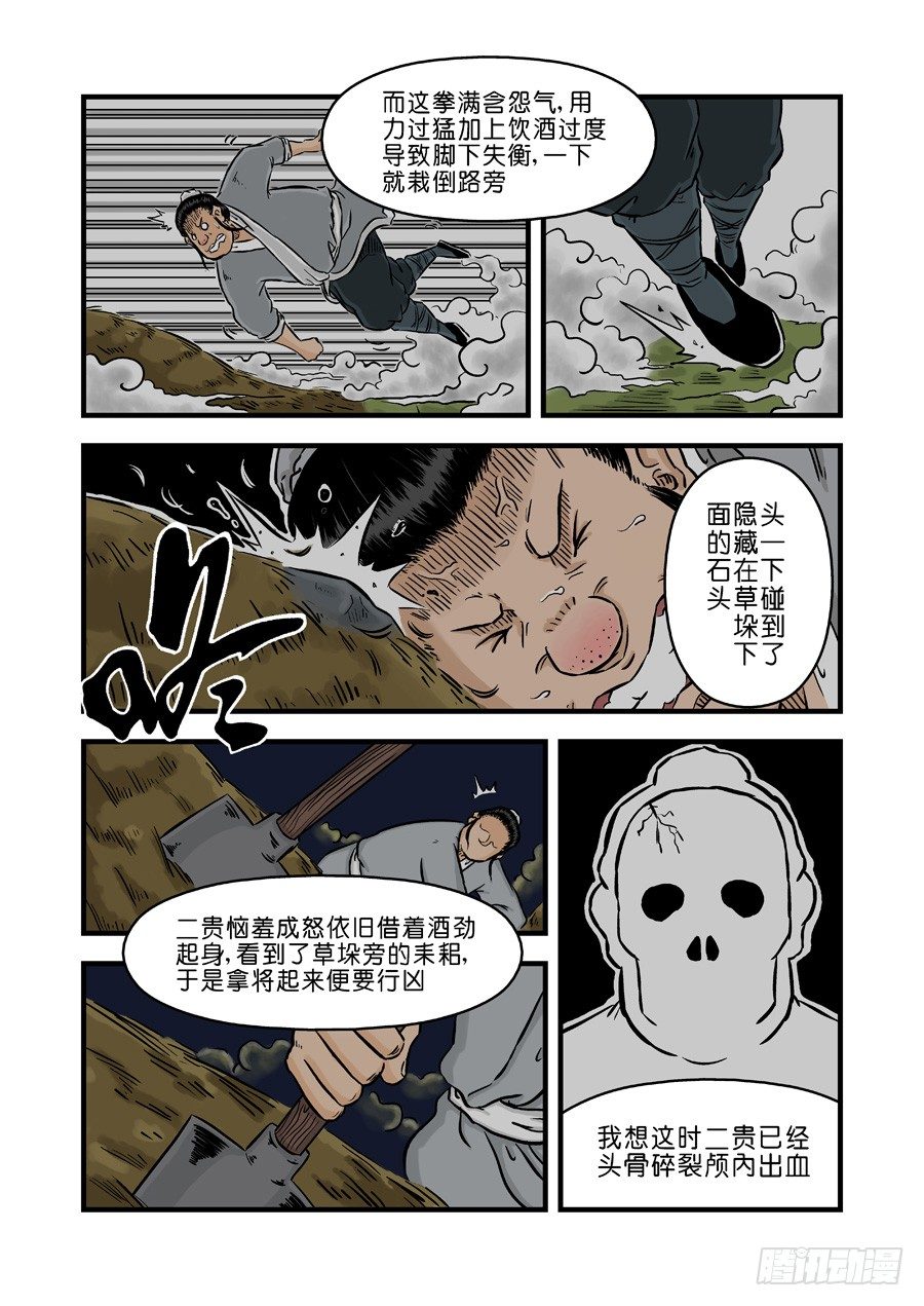 第二章 杀夫痣 四10
