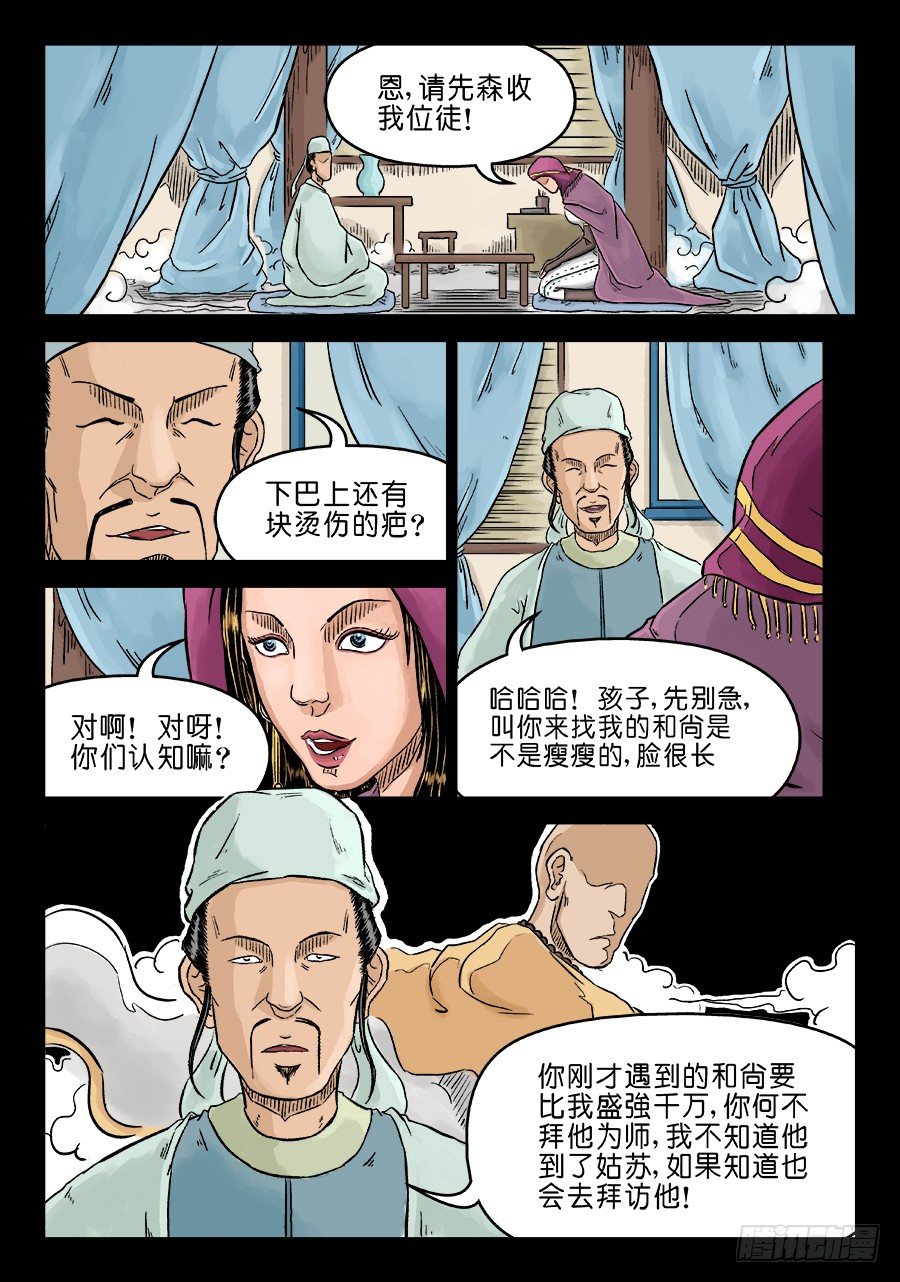 第三章 偶遇姑苏 二9