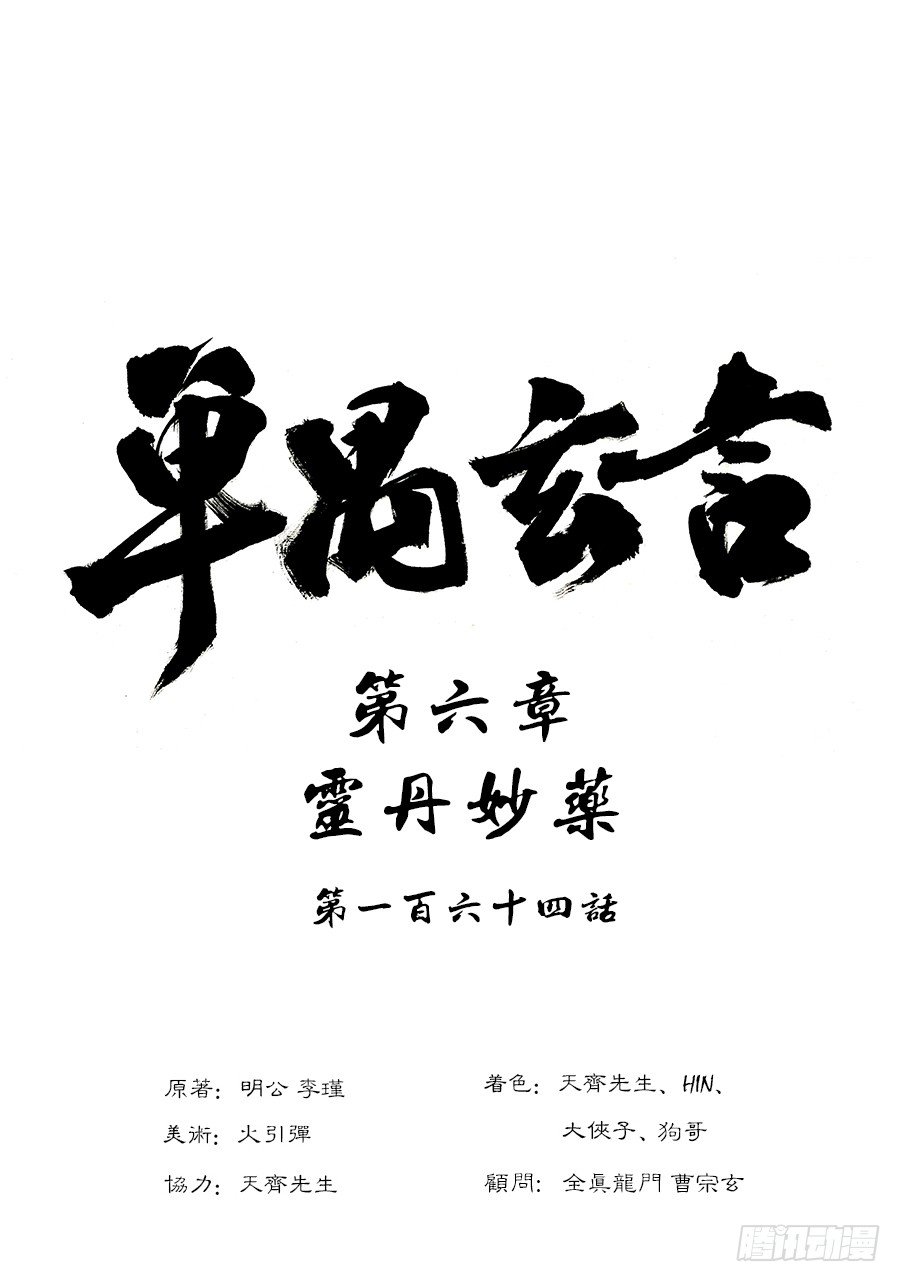 第六章 灵丹妙药 十0