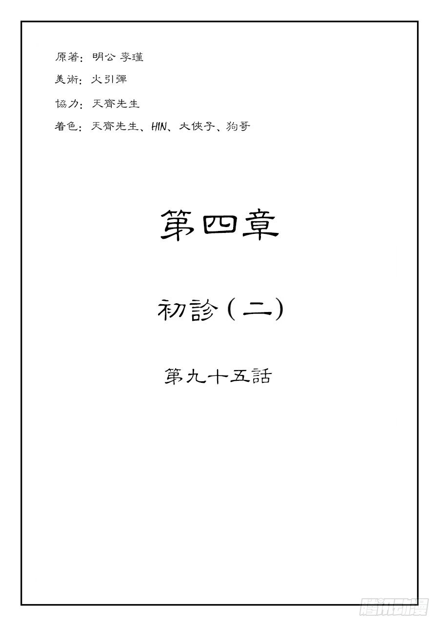 第四章 初诊二0