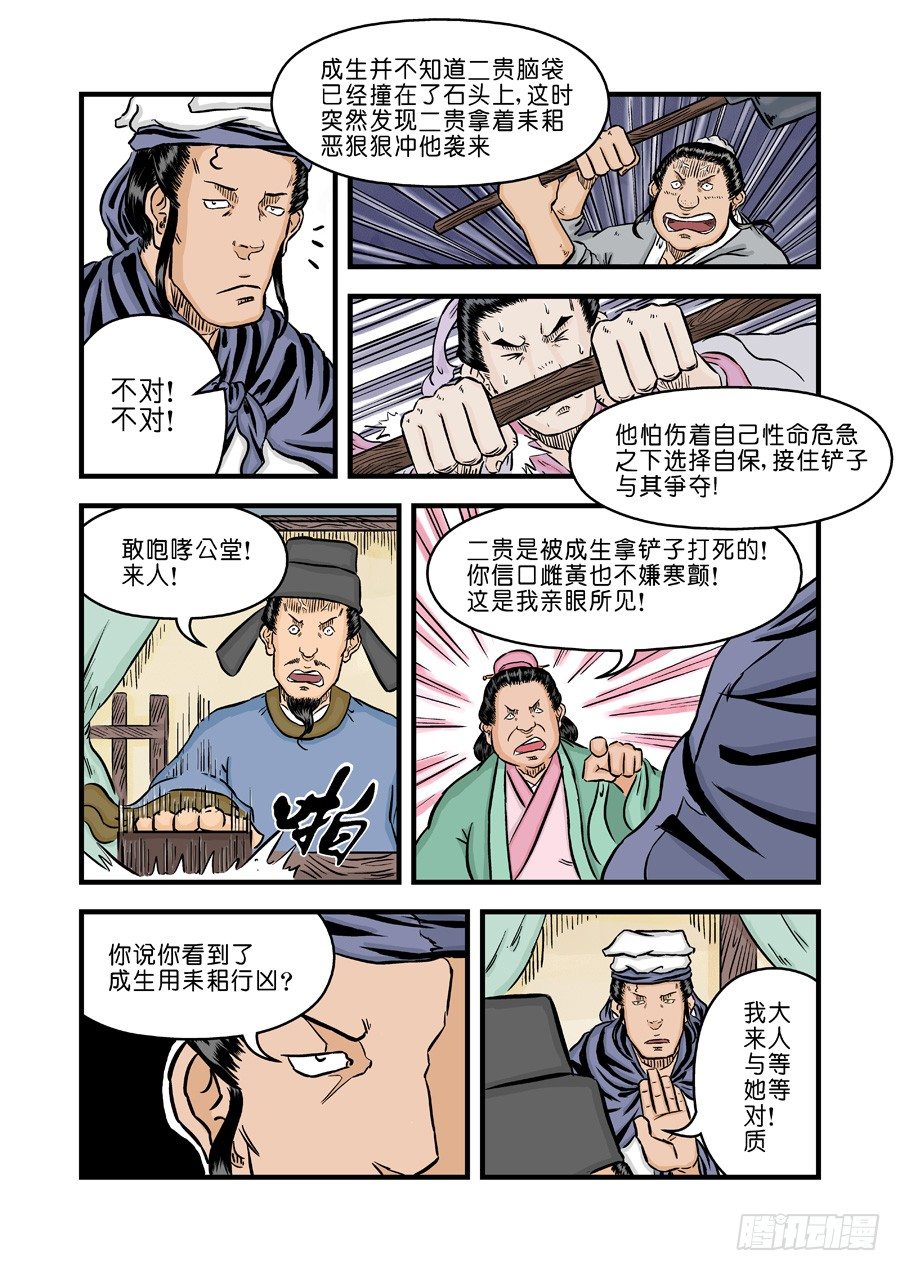 第二章 杀夫痣 四11