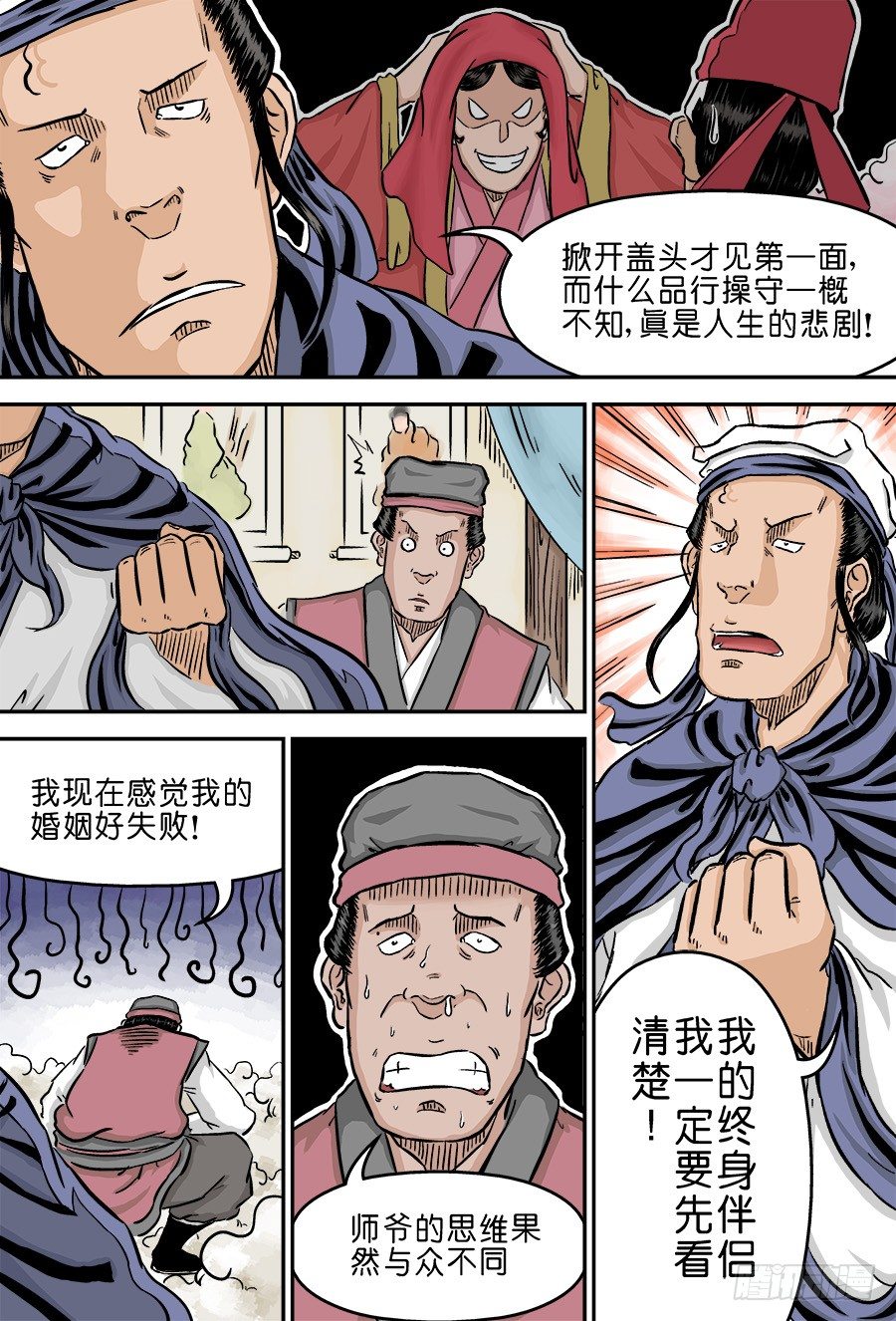 第二章 男大当婚 二6