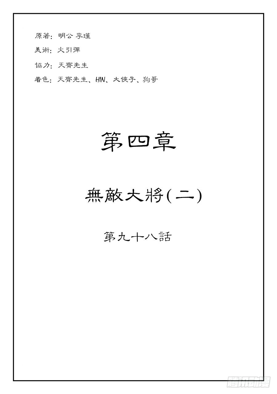第四章 无敌大将二0