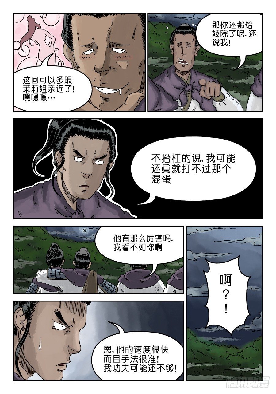 第四章 狮子峰完5