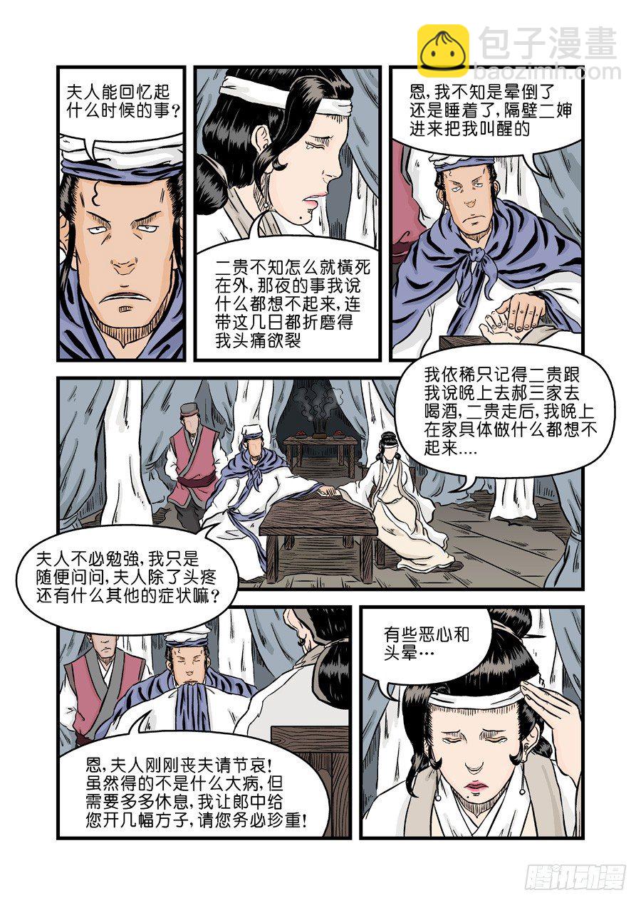 第二章 杀夫痣 二12