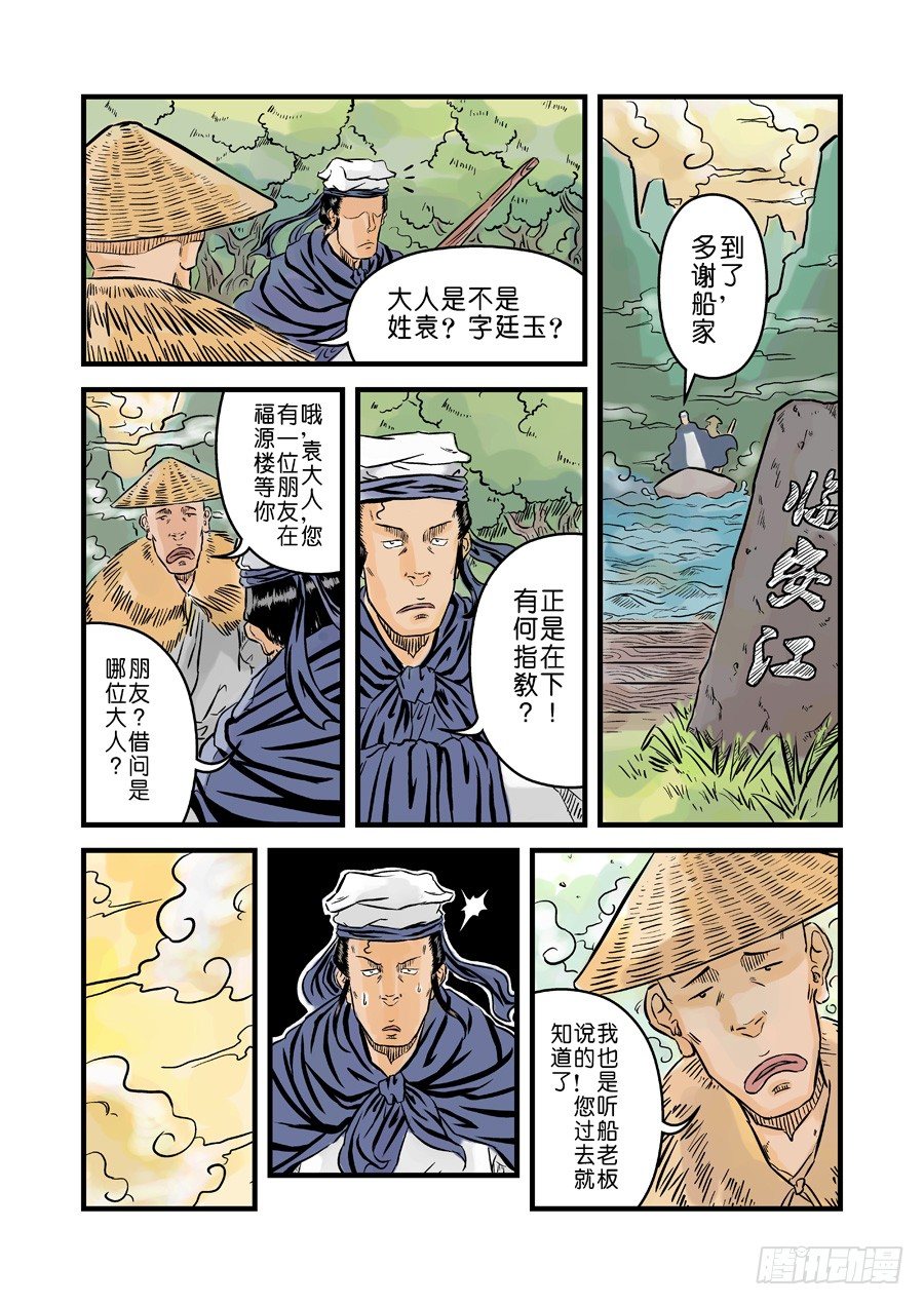第二张 麻衣相法 一5
