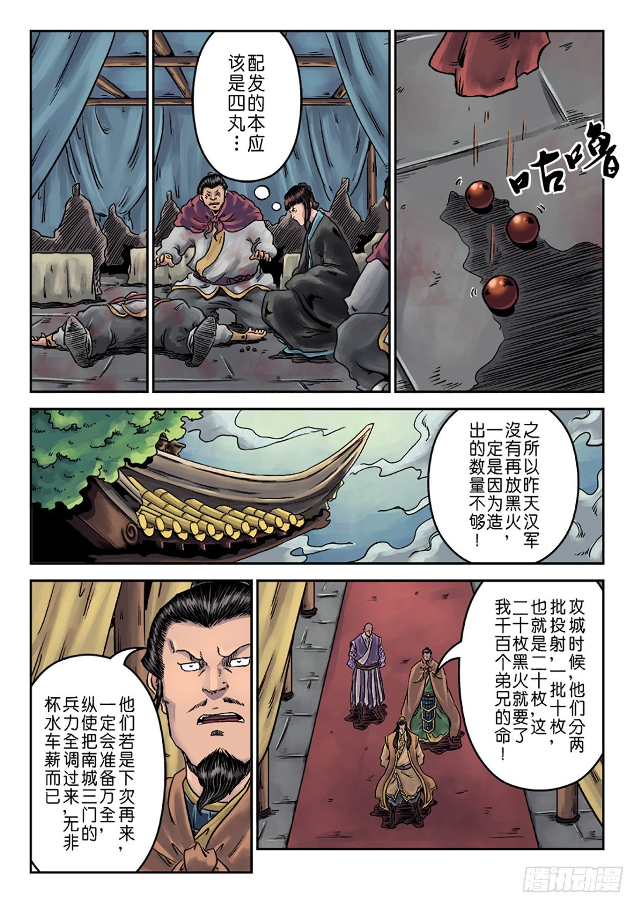 第六章 铜墙铁壁（一）5