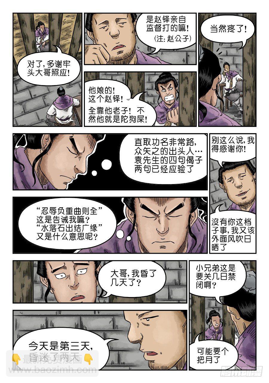 第五章 瘟城 一2