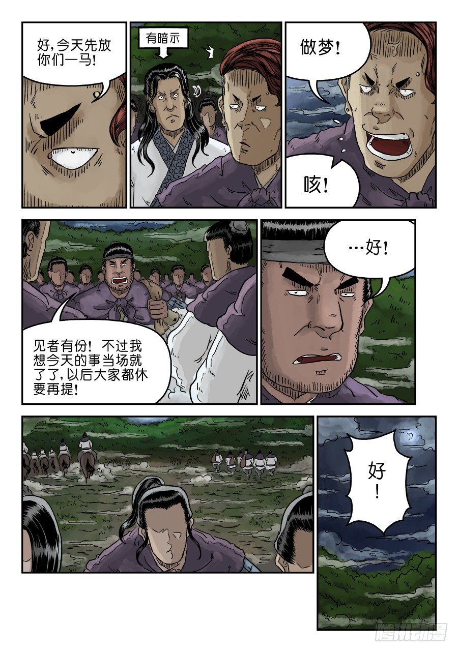 第四章 狮子峰完3