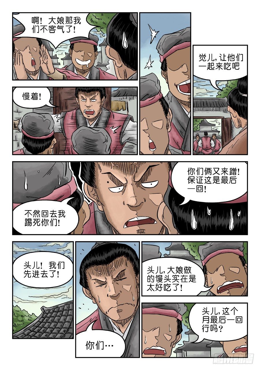 第五章 开张大吉 十9