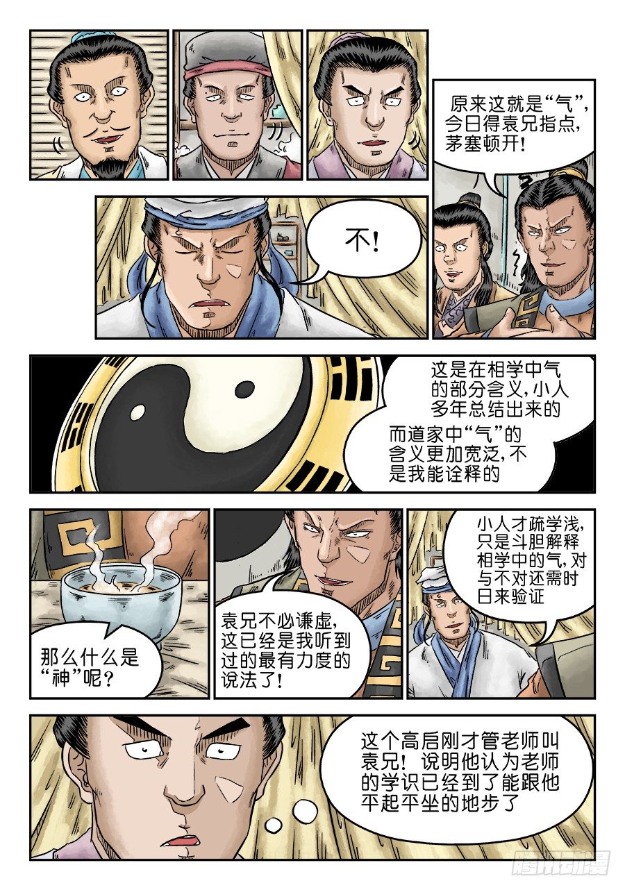 第五章 开张大吉 三6