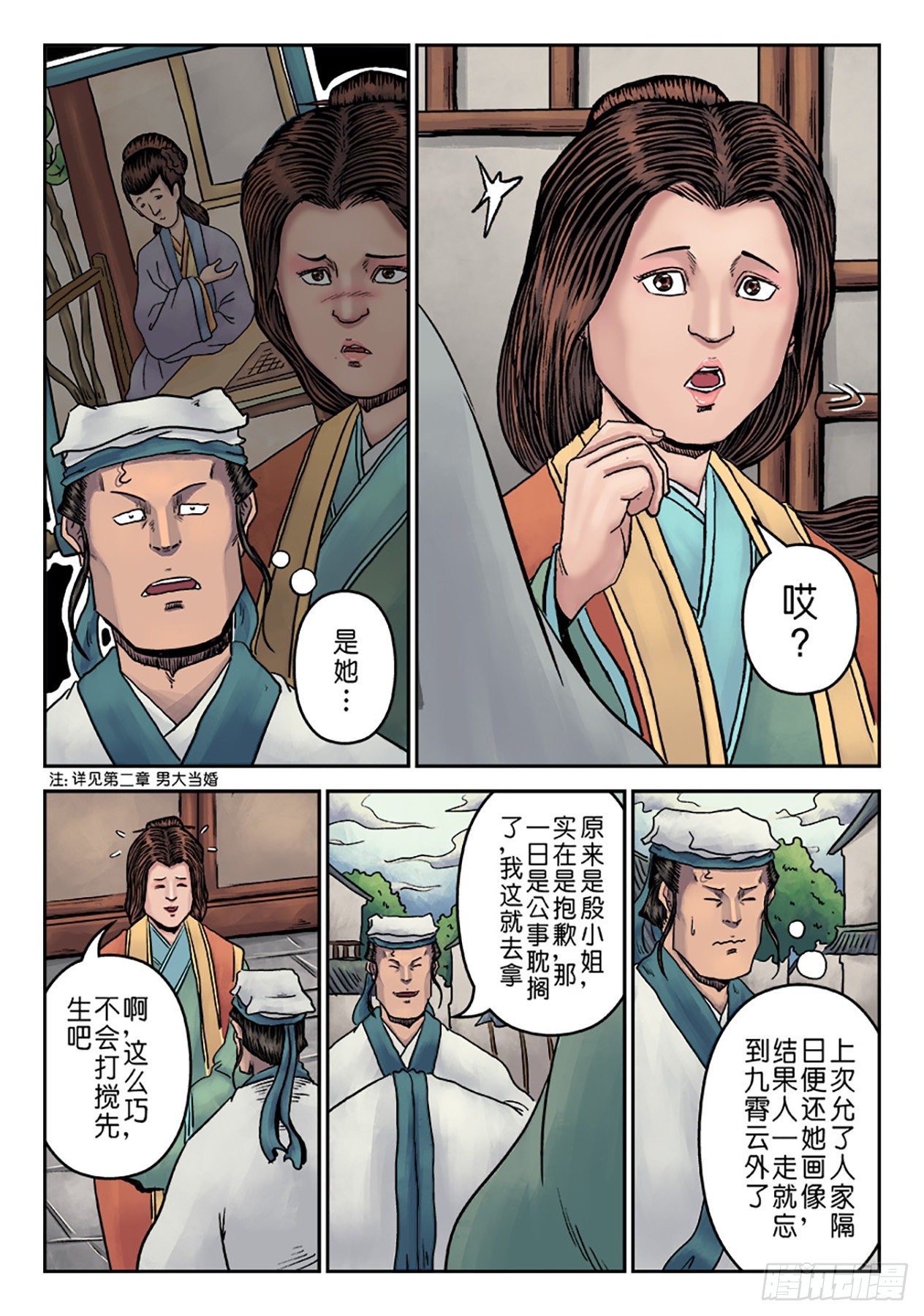 第七章 大户人家（五）2