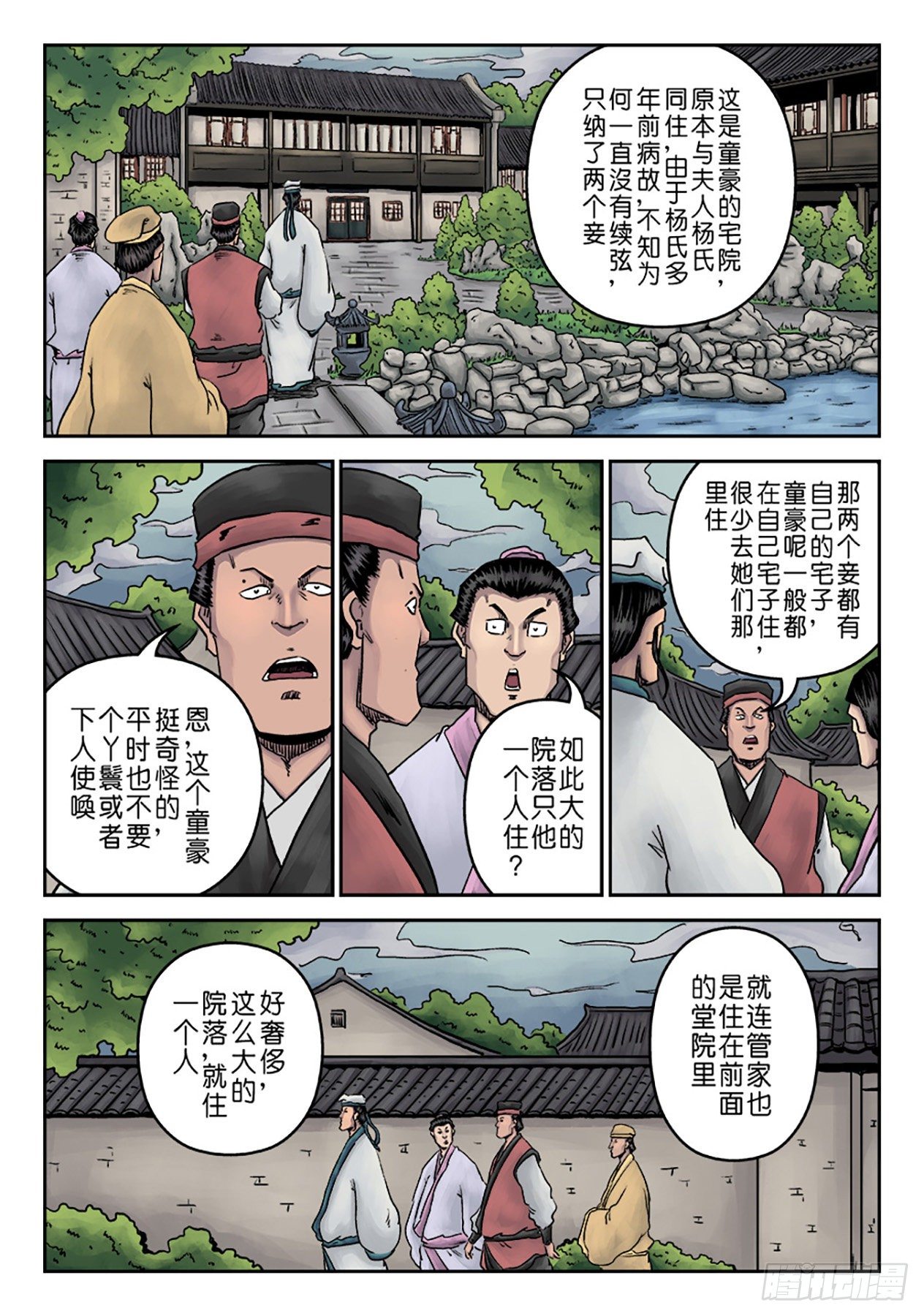 第七章 大户人家（一）10