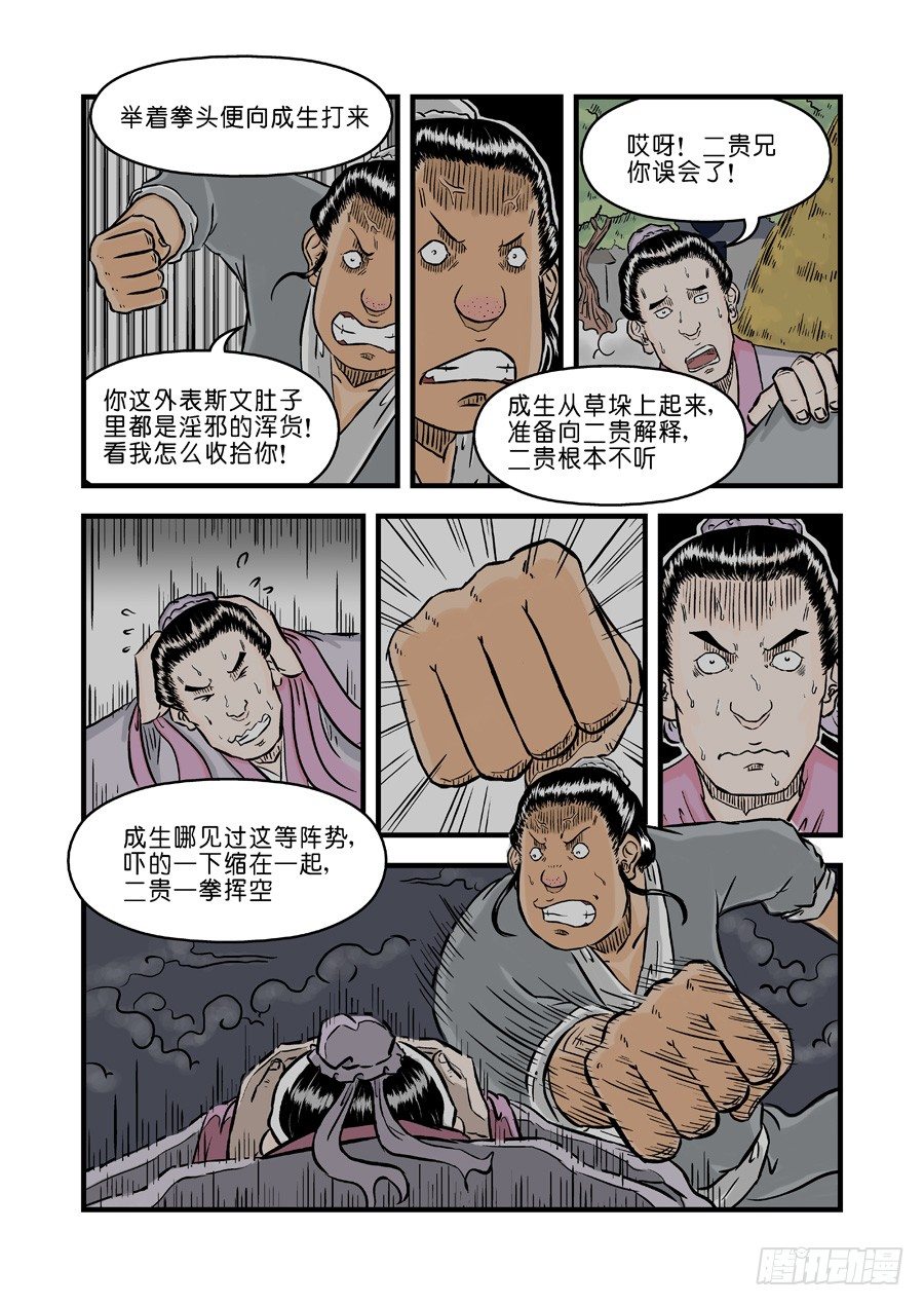第二章 杀夫痣 四9