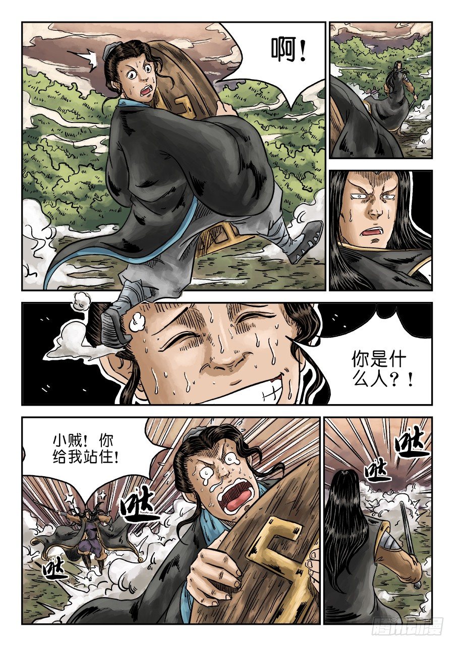 第六章 水落石出 八3
