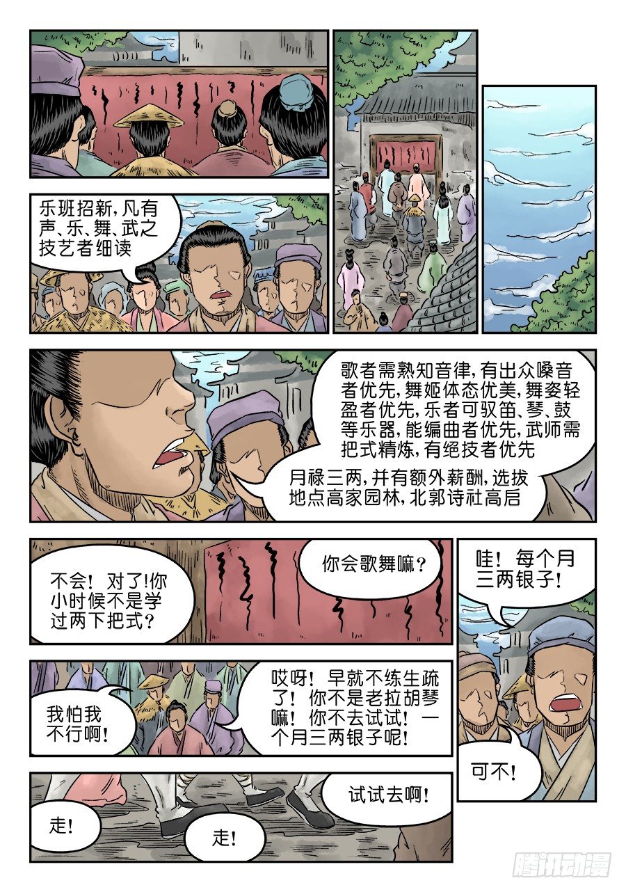 第五章 招新 一1
