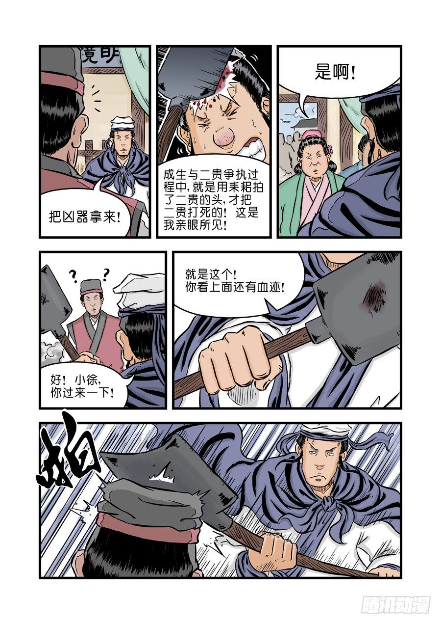 第二章 杀夫痣 四12