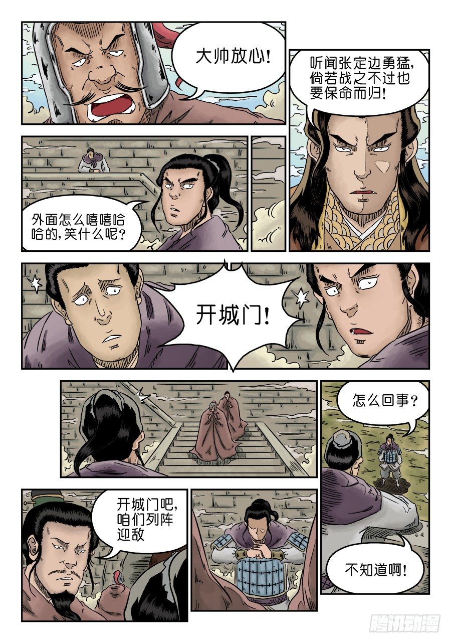 第四章 无敌大将二2