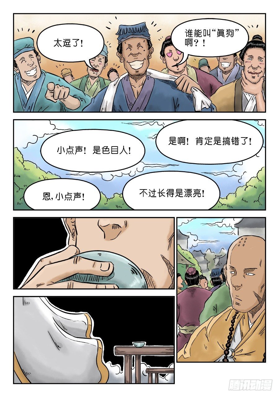 第三章 偶遇姑苏 一12