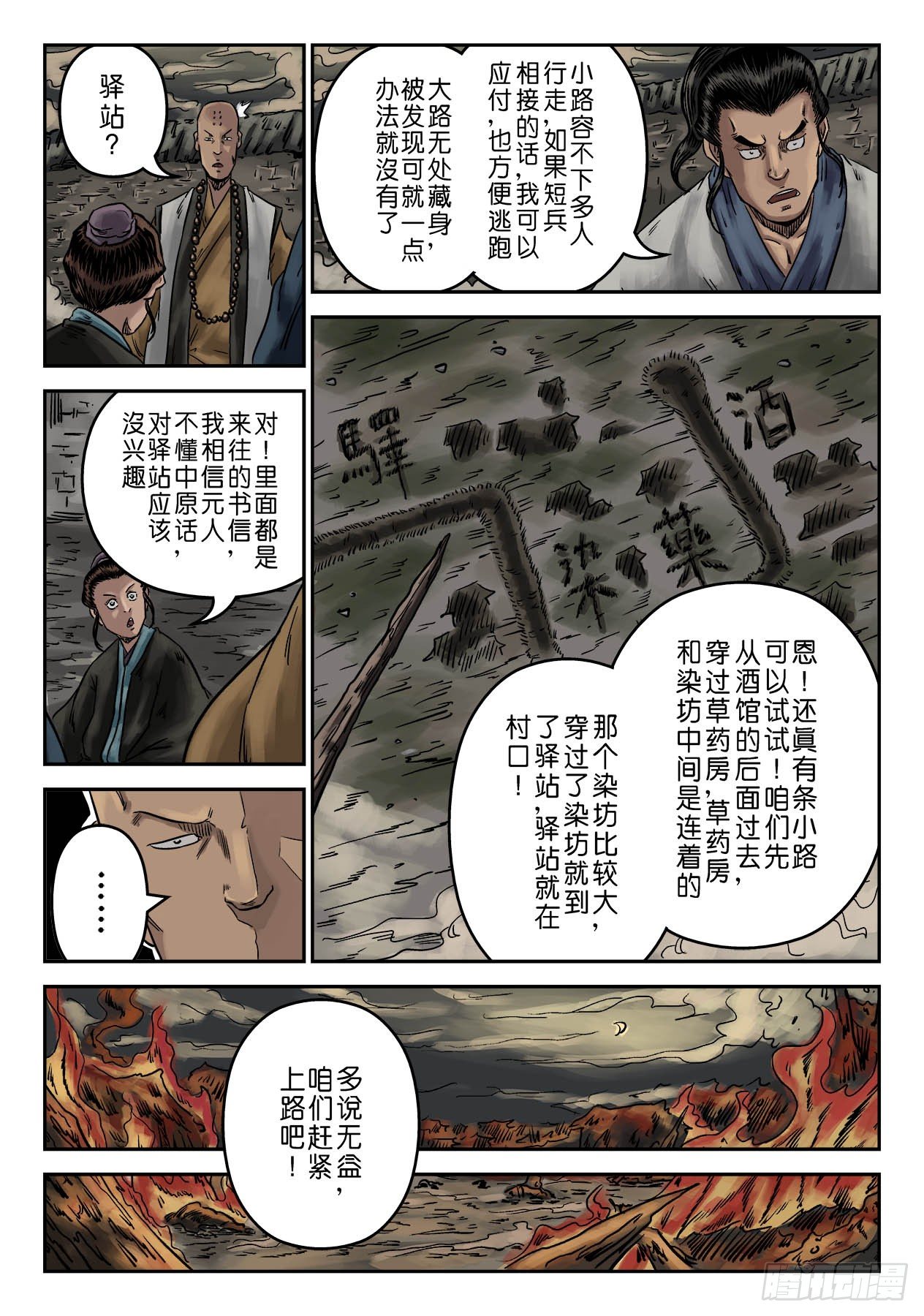 序章 萍水相逢四7