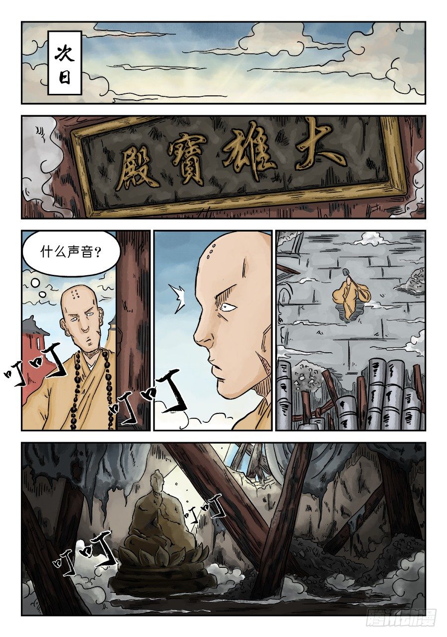 第三章 舍利子 三6