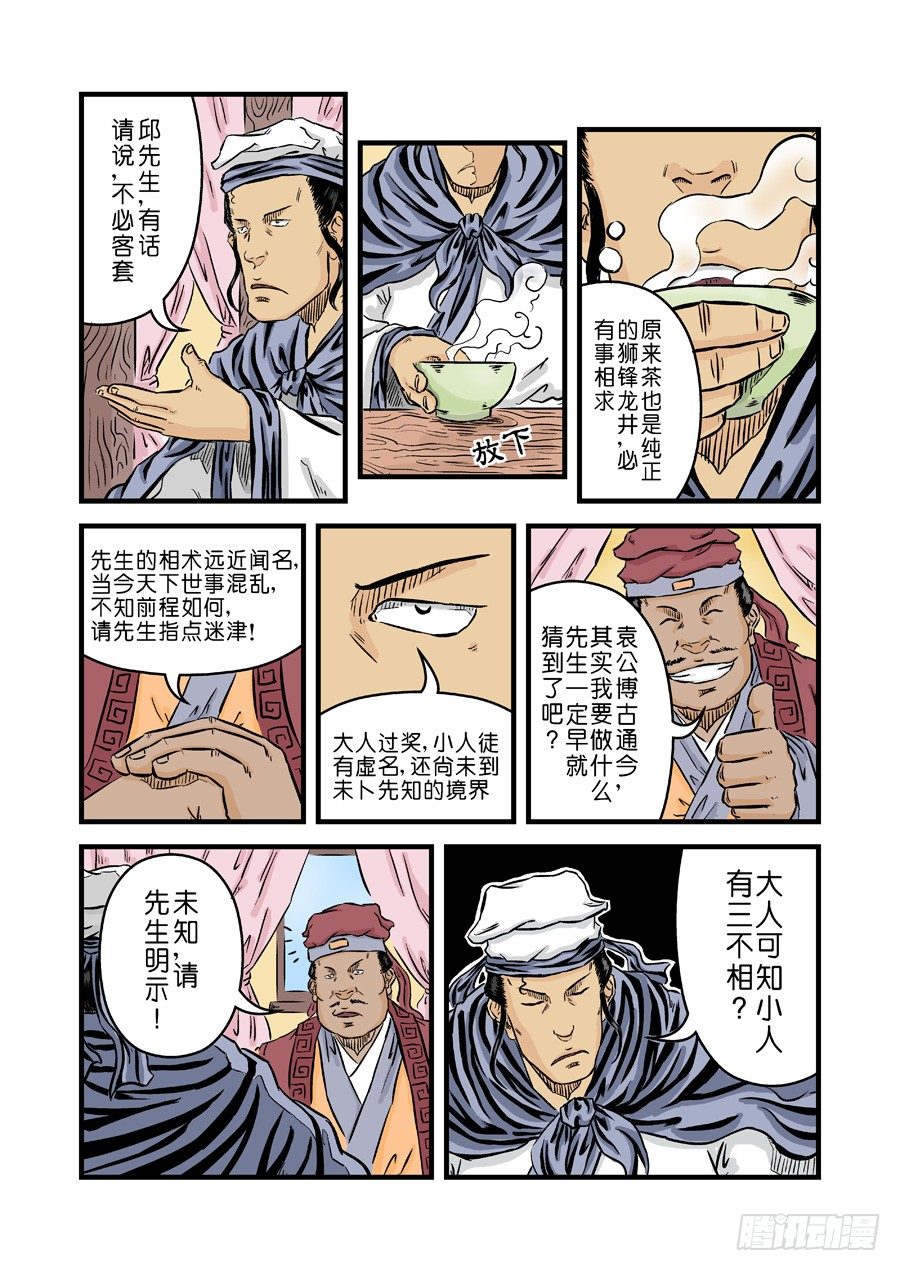 第二张 麻衣相法 一9