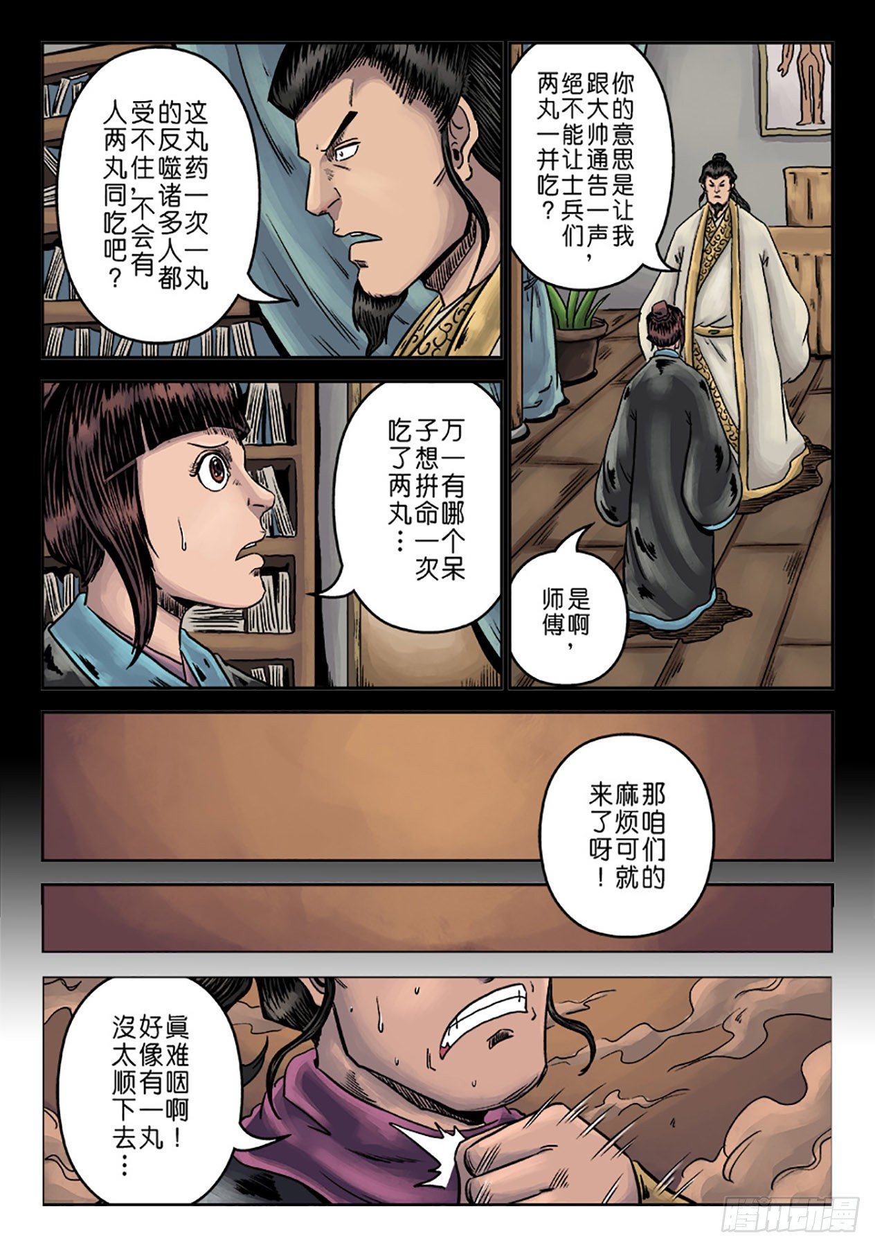 第六章 铜墙铁壁（四）3