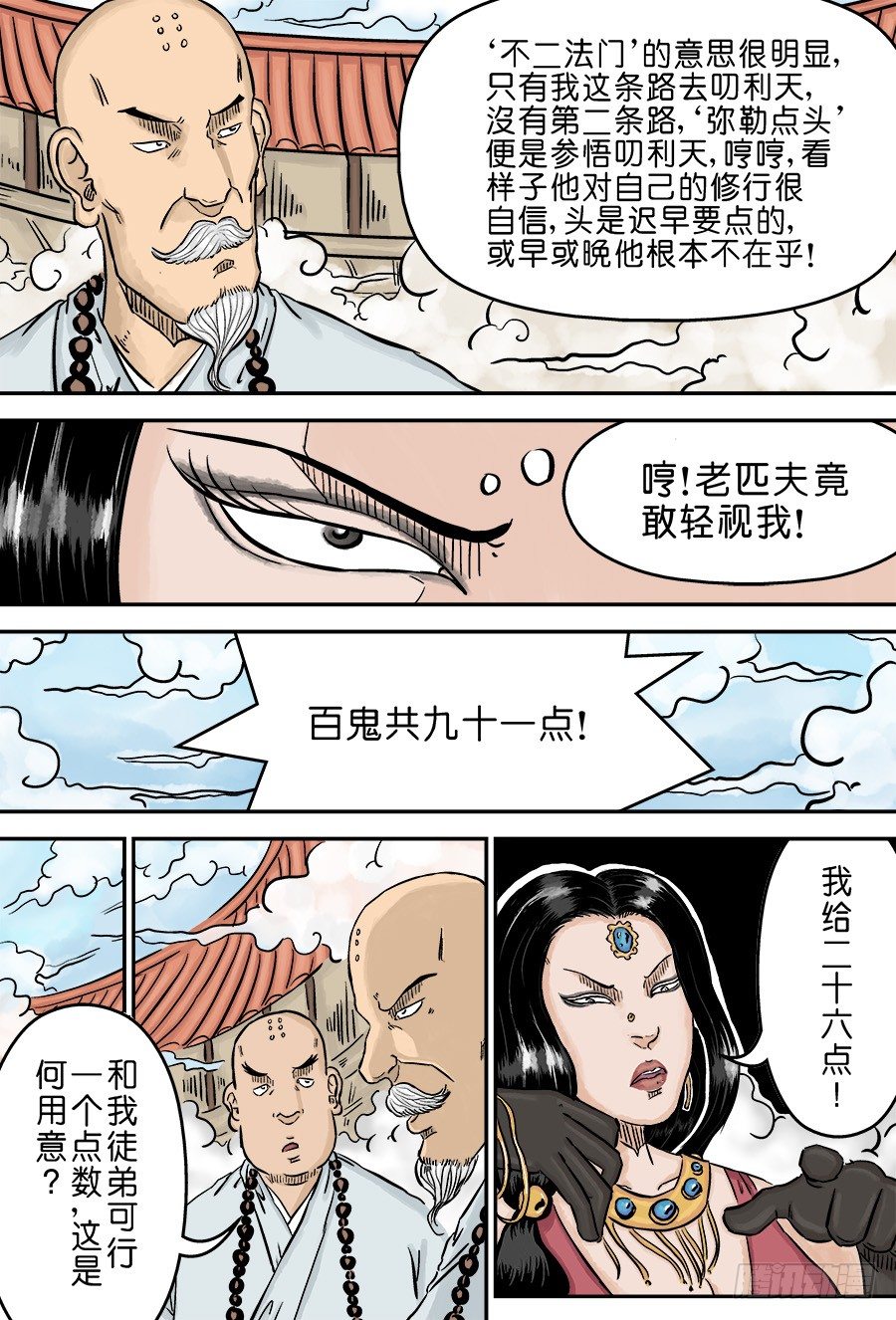 第三章 欲界四王天 五12
