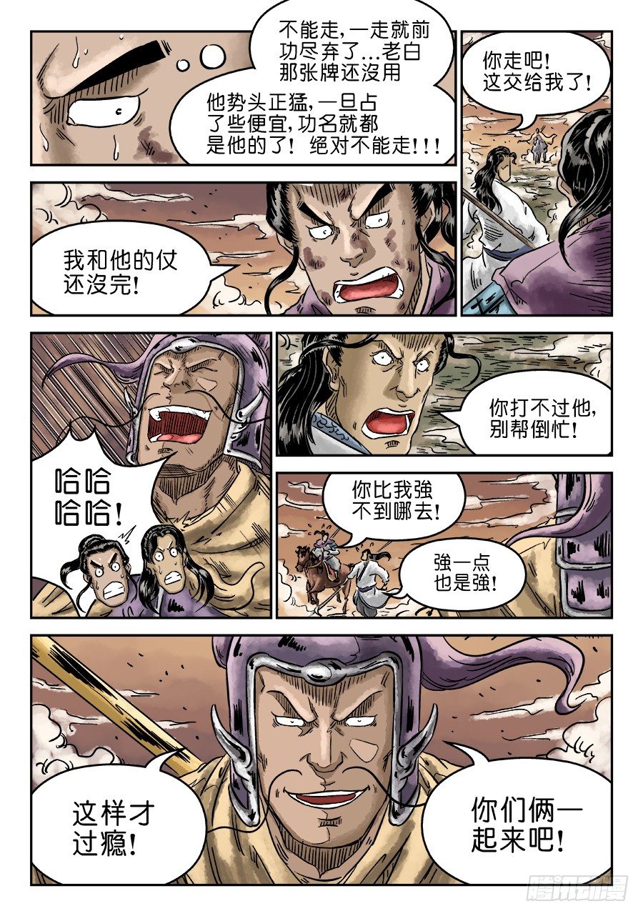 第四章 无敌大将八8