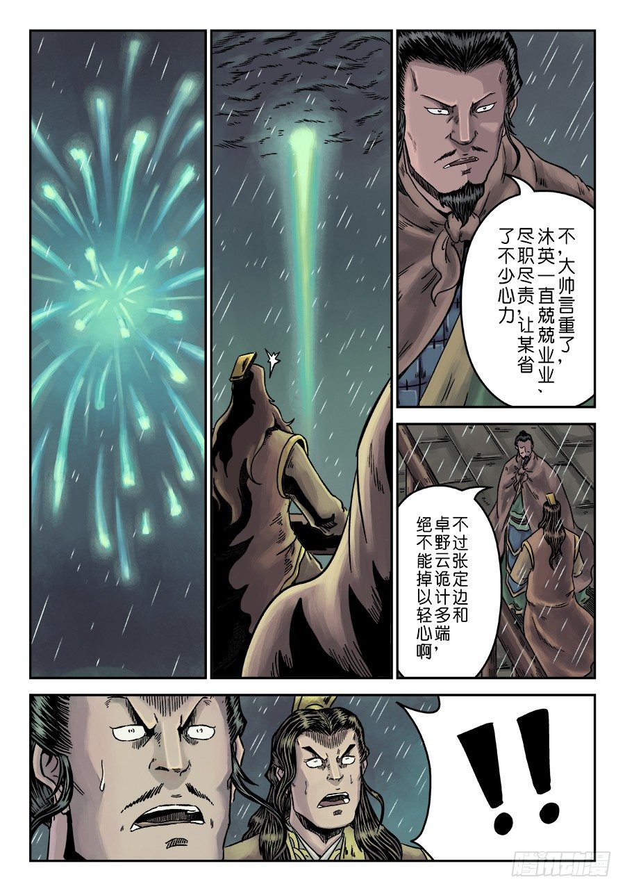 第六章 水之门（三）2