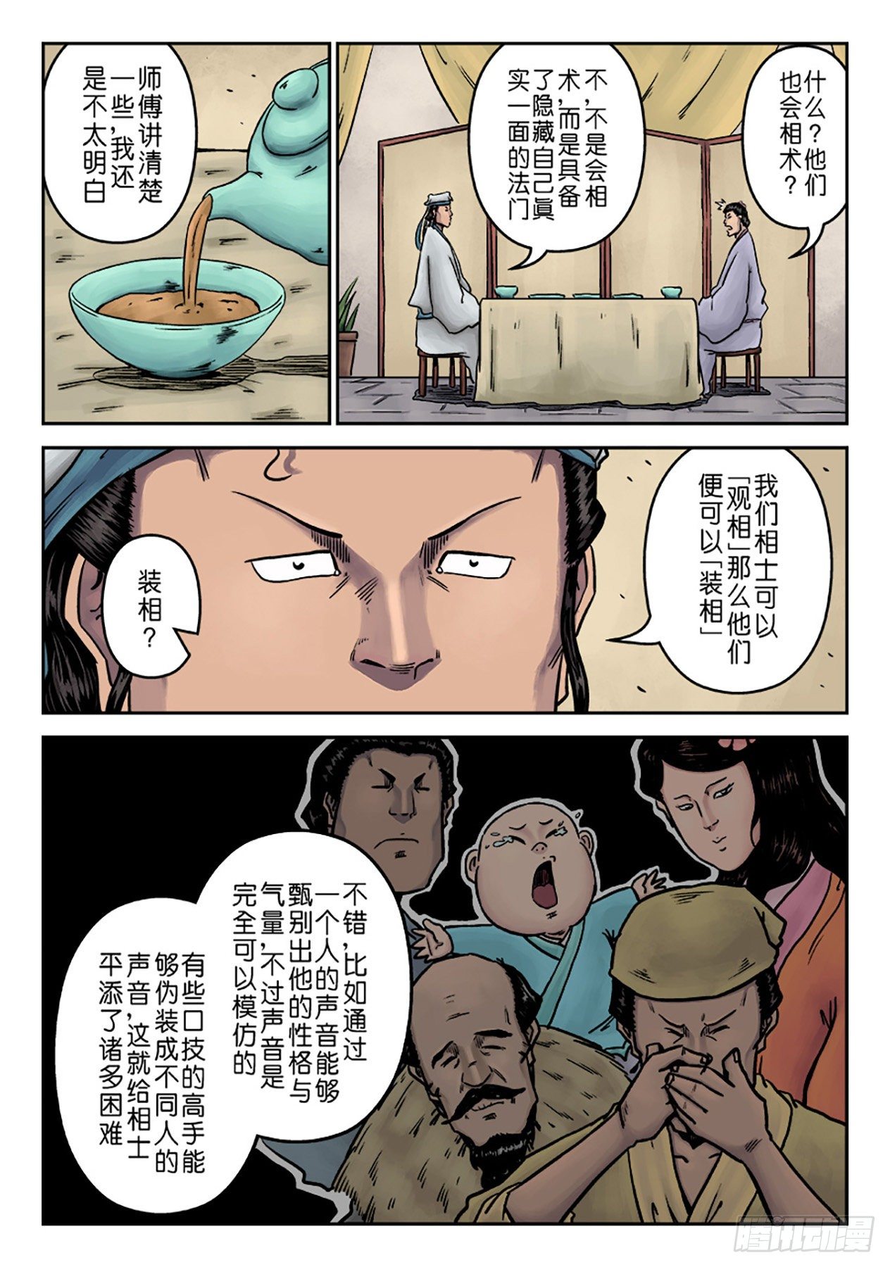 第七章 大户人家（四）6