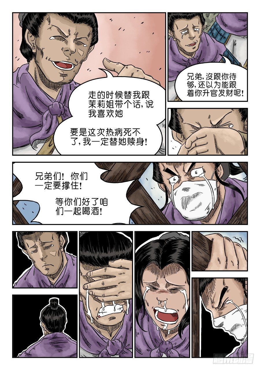第五章 瘟城 六8