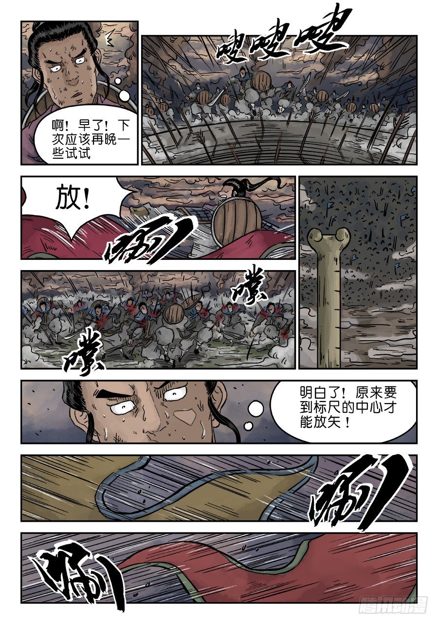 第四章 破城六11