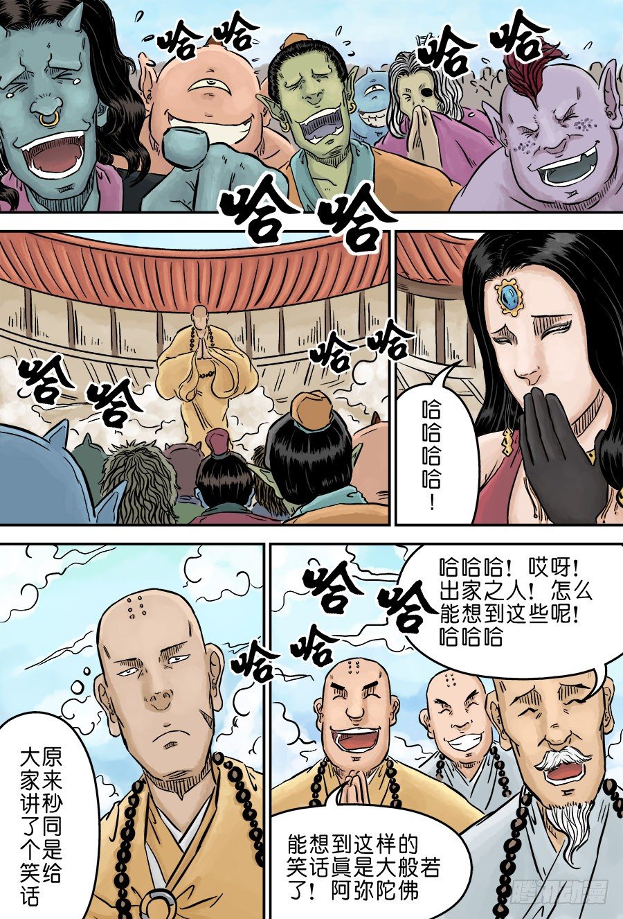第三章 欲界四王天 五1