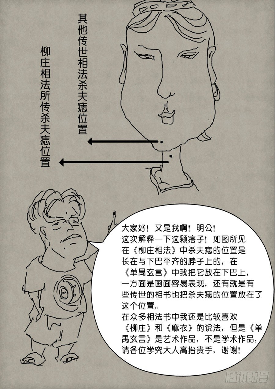 第二章 杀夫痣 二14