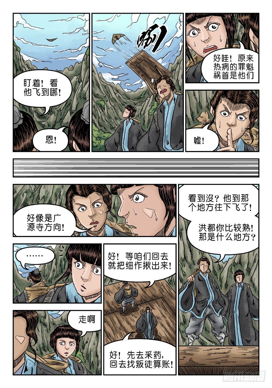 第五章 瘟城 八5