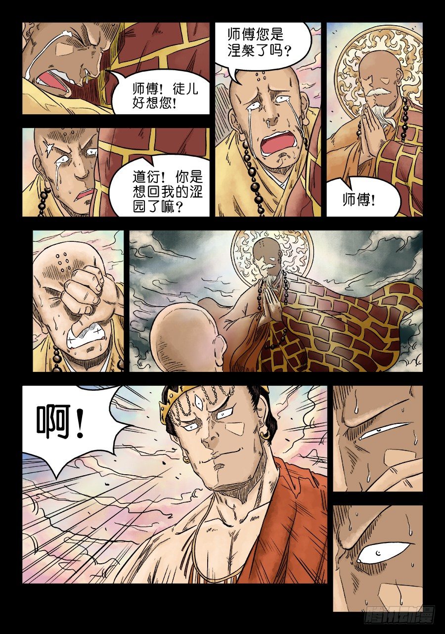 第五章 酒色财气 一3