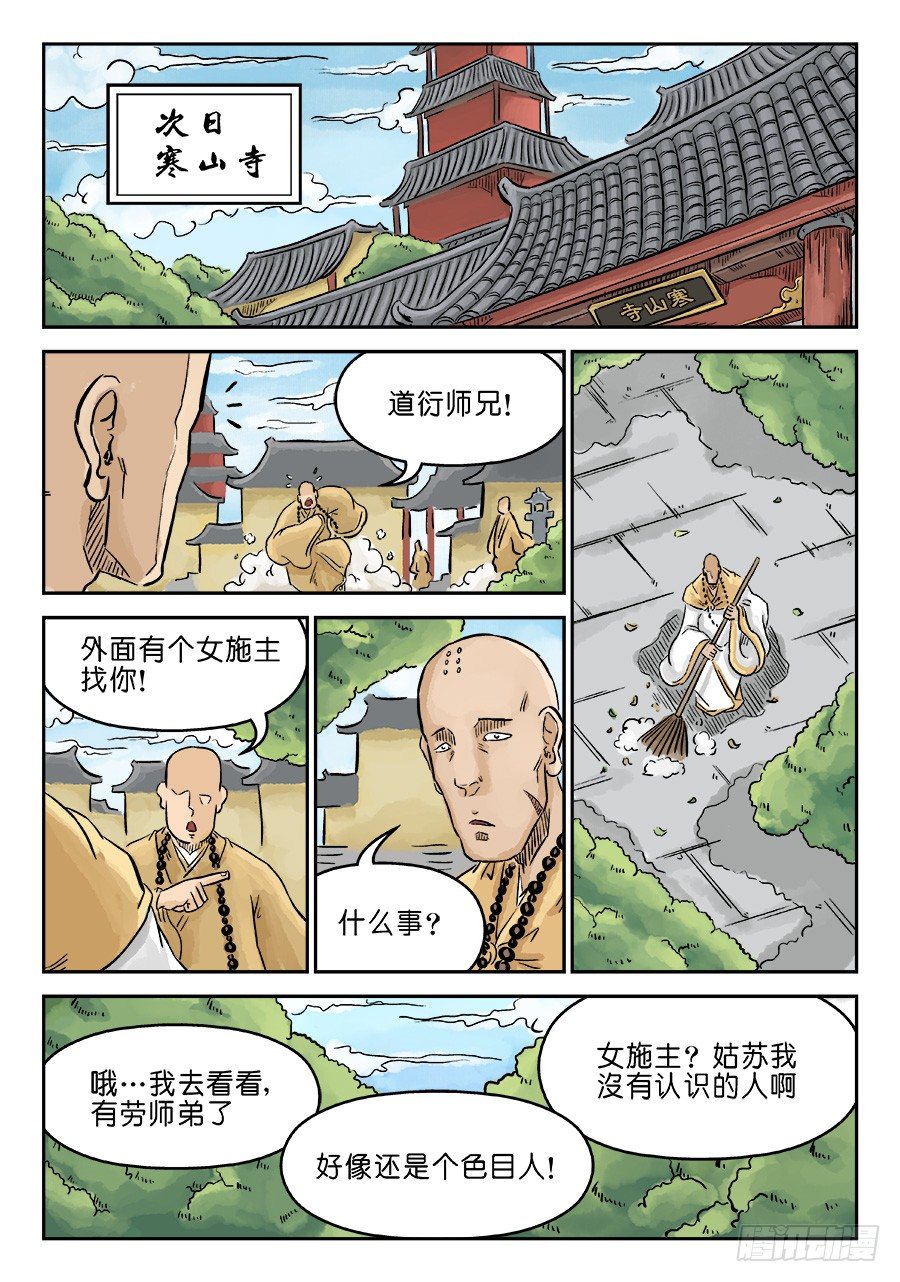 第三章 偶遇姑苏 二5