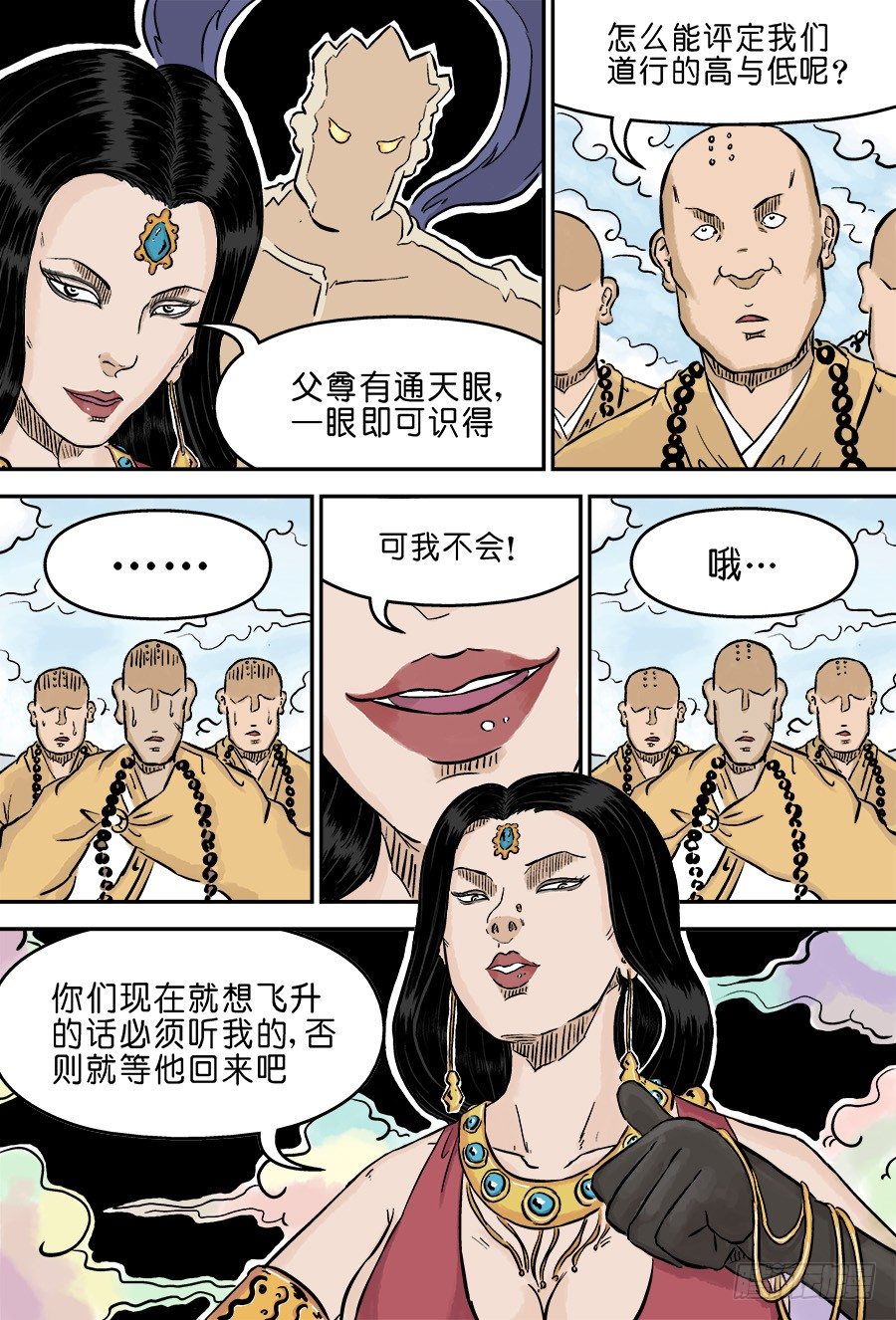 第三章 欲界四王天三8