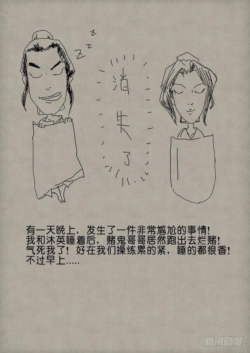 第二章 苏晓日志6