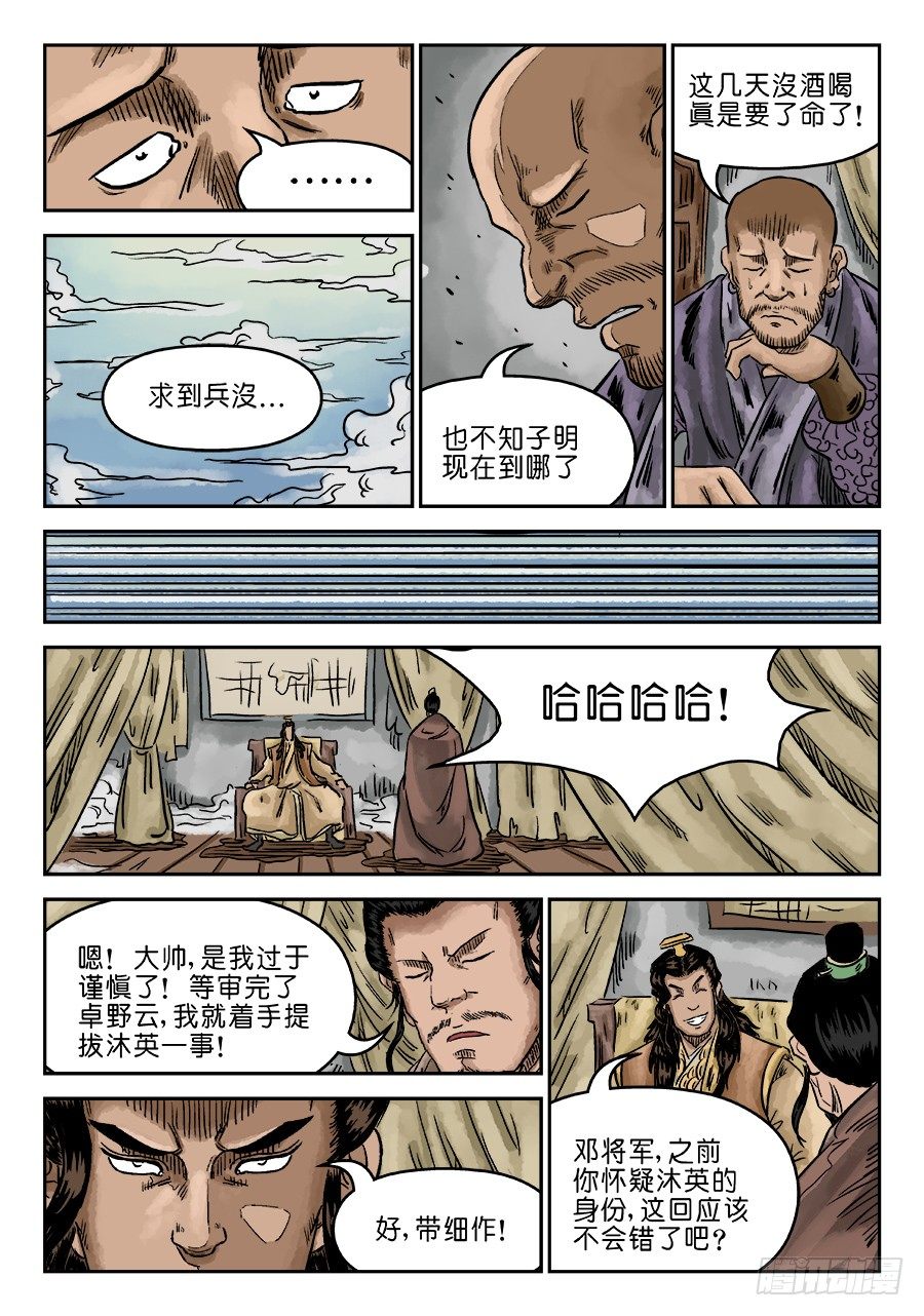 第六章 归来 二10