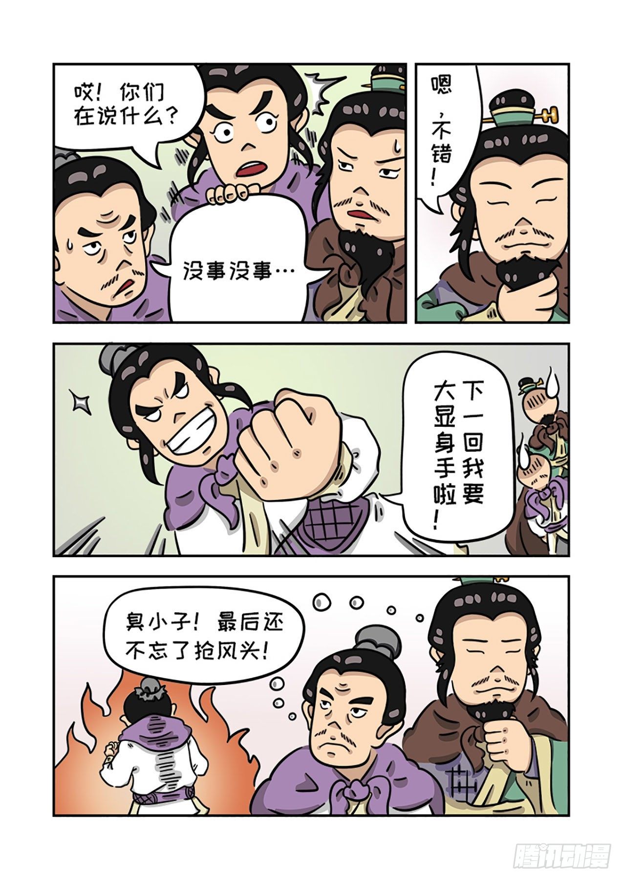 邓愈的阵法解12