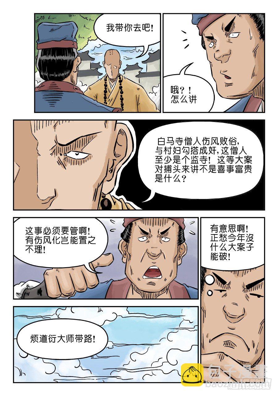 第三章 舍利子 完7