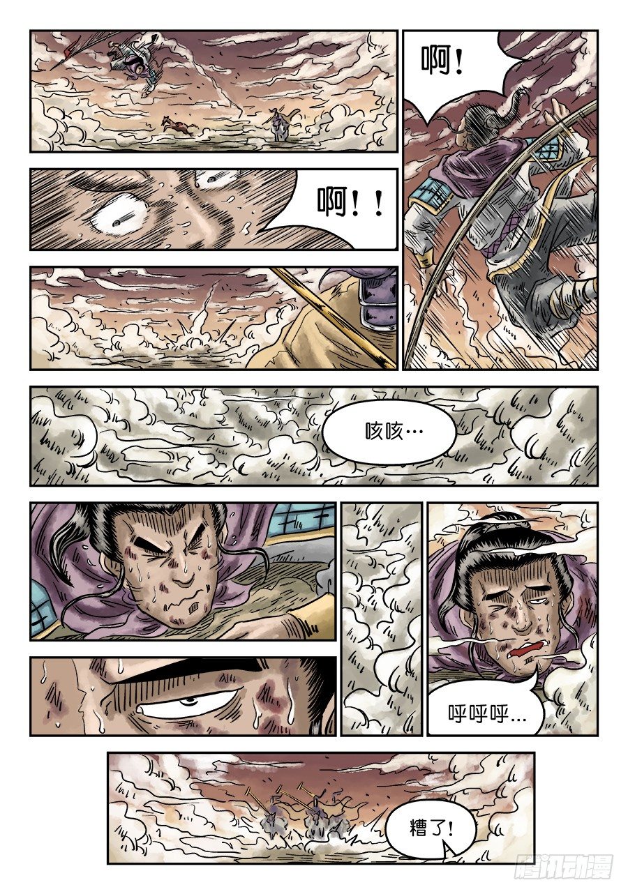 第四章 无敌大将八2